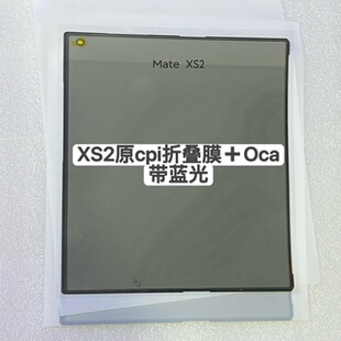 适用于华为 xs2折叠屏幕盖板原cpi折叠膜贴好偏光带蓝光Oca Mate