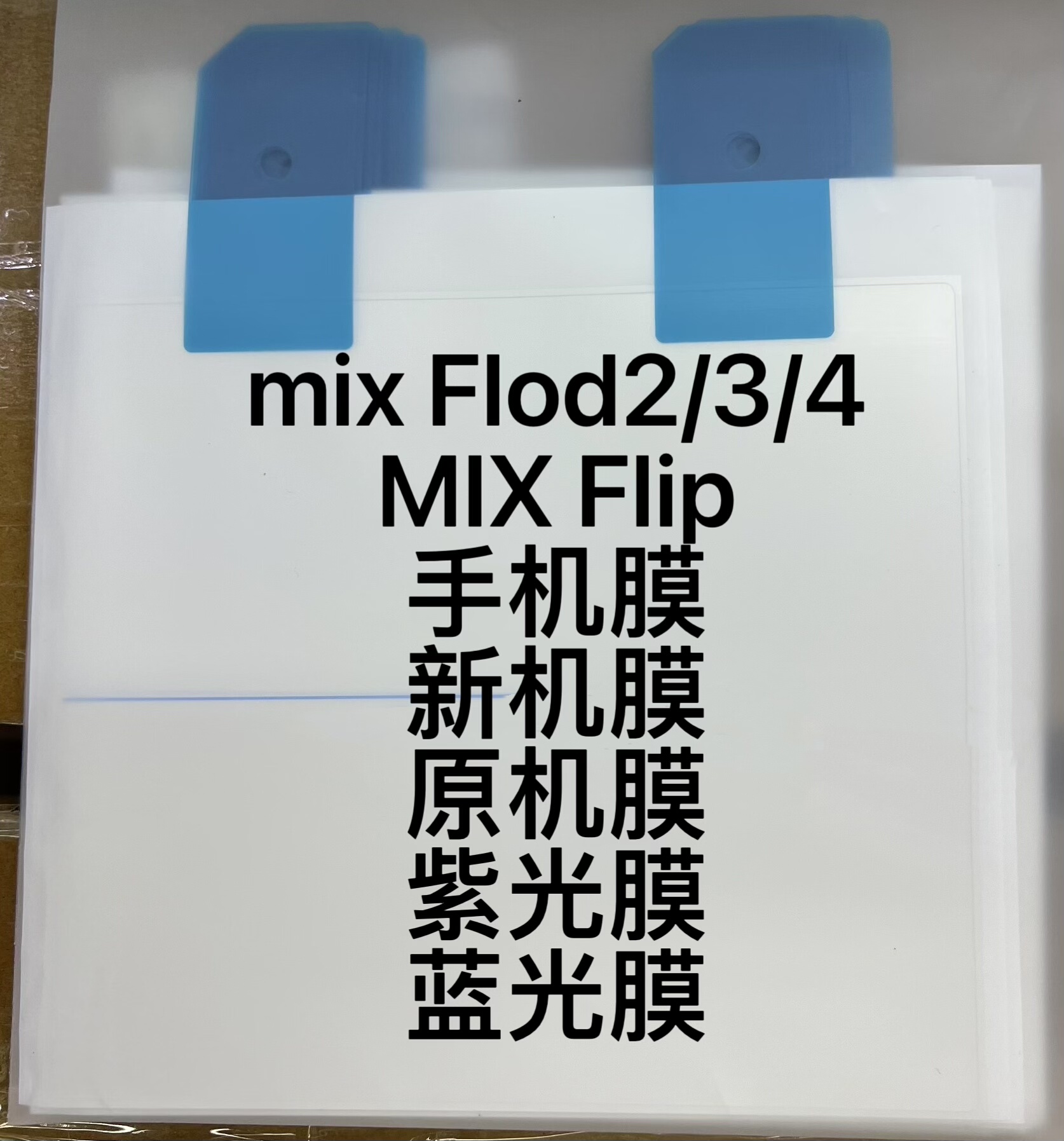 适用 小米mix Flod1 2 3 4折叠屏手机膜 MIX Flip 新机蓝光紫光膜