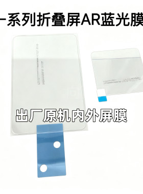 适用于 华为mate Xs X3 X5 x6新机膜 p50pocket/s2 蓝光膜 原机膜