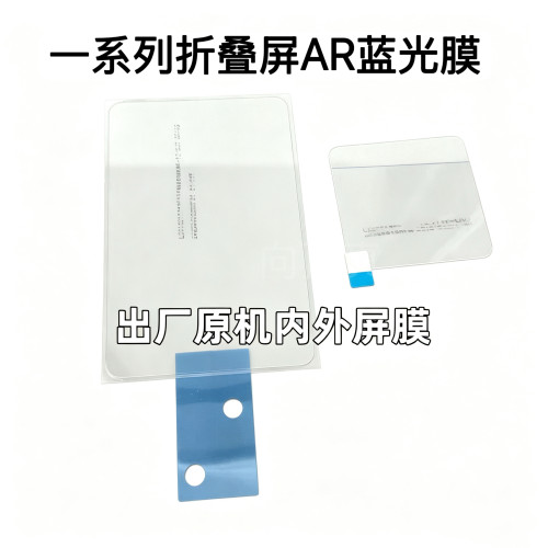 适用于 华为mate Xs X3 X5 x6新机膜 p50pocket/s2 蓝光膜 原机膜