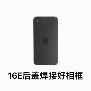 适用于苹果16E 后玻璃后盖板 iphone16E中框边框后玻璃焊接好相框