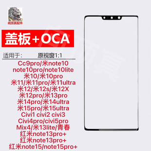 适用小米11U/米14pro/米12spro/civi3/mi14 civi4 pro曲屏外盖板