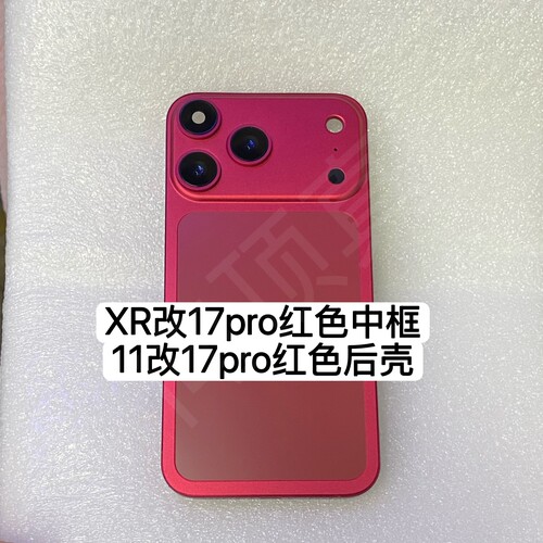 适用于苹果XR改17pro中框后盖 11改17PRO中框后壳改装一体酒红色