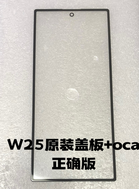 适用三星W20/W21/W22/W23/W24/W25/Fold3/Fold4 Fold5/6外屏盖板
