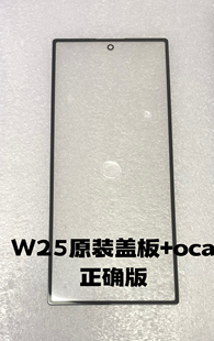 适用三星W20/W21/W22/W23/W24/W25/Fold3/Fold4 Fold5/6外屏盖板