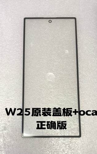 适用三星W20/W21/W22/W23/W24/W25/Fold3/Fold4 Fold5/6外屏盖板