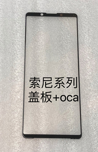 适用于 索尼Xperia1iii 外屏XQ-BC72/52 盖板X1iii玻璃盖板带oca
