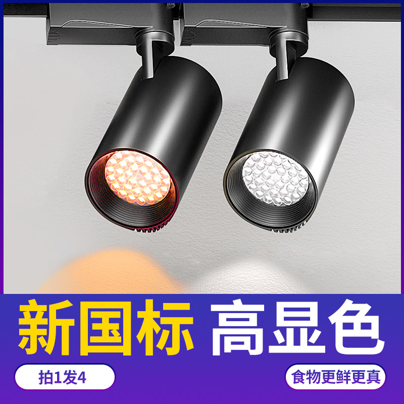 2026新国标轨道led射灯生鲜猪肉熟食店专用超市水果蔬菜海鲜卤菜