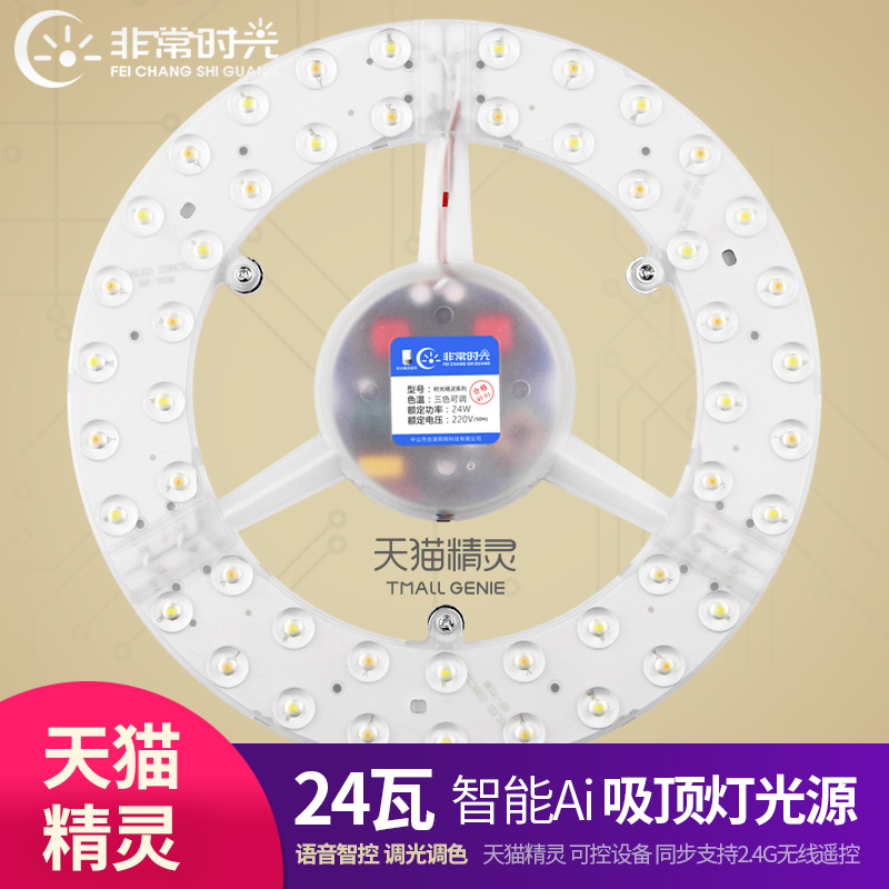 led天猫精灵控制改造设备24w灯板
