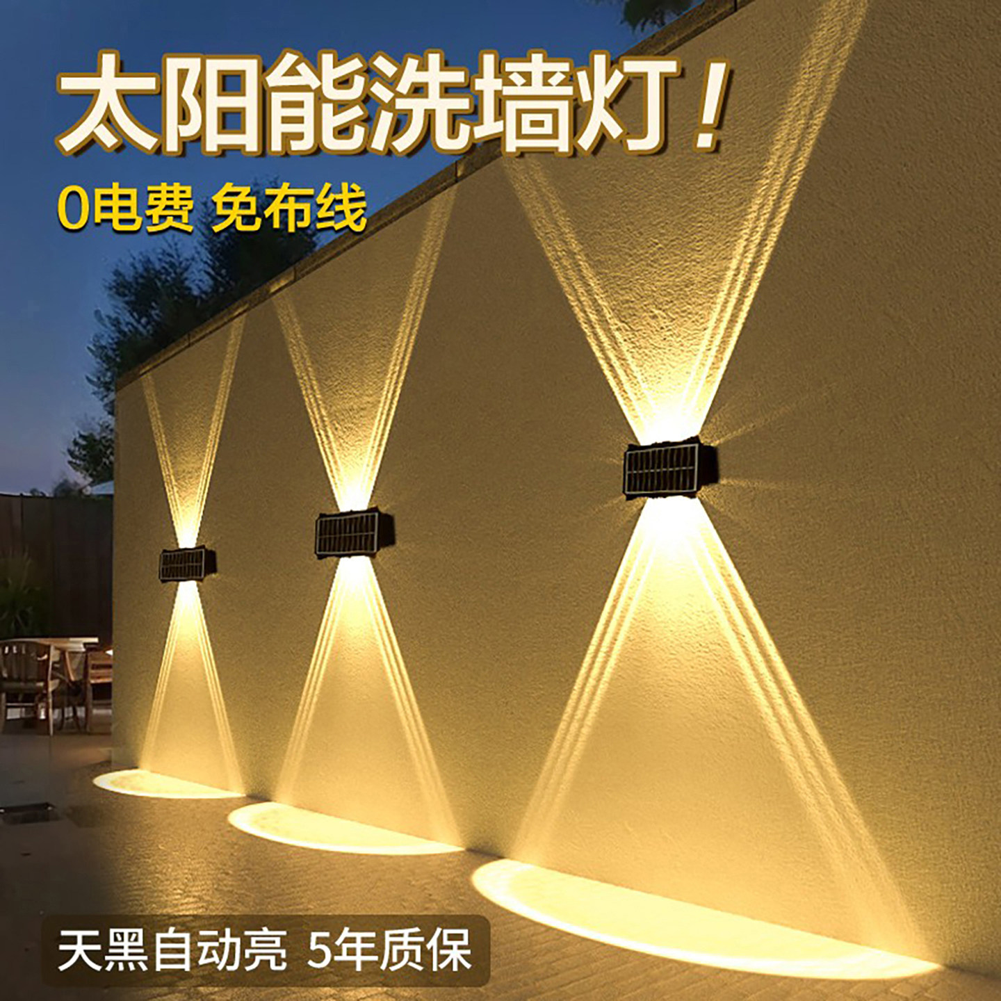 太阳能户外洗墙灯围墙氛围灯图片