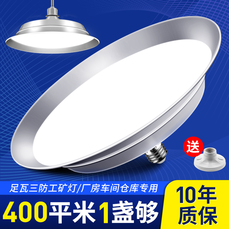 led三防工矿灯飞碟超亮防水e27螺口车间仓库工业工厂房照明吊灯泡