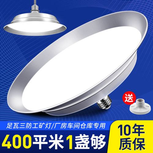 led三防工矿灯飞碟超亮防水e27螺口车间仓库工业工厂房照明吊灯泡