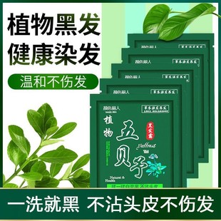 五贝子染发剂男女士自然黑纯植物天然五倍子官方旗舰店自己在家膏