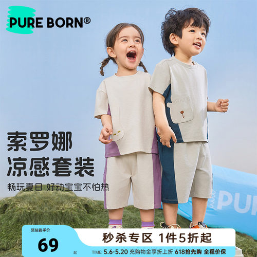 博睿恩儿童凉感夏季套装新款