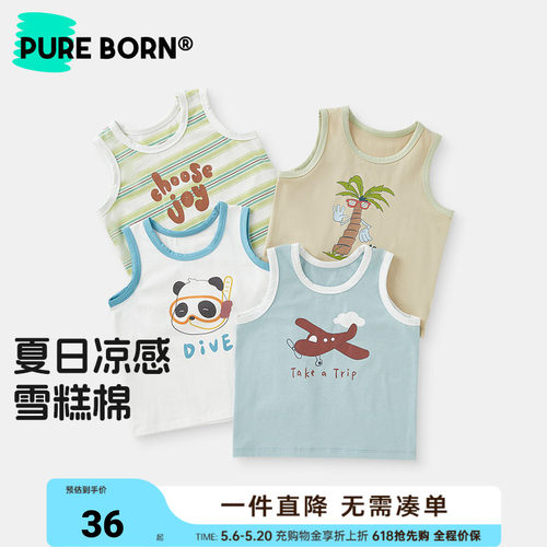 博睿恩雪糕棉男女童凉感透气背心