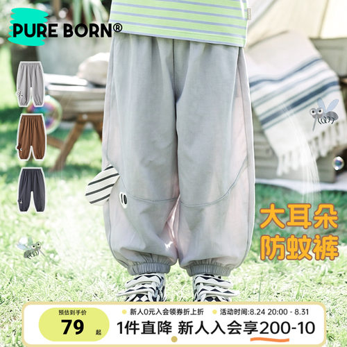 博睿恩宝宝夏季凉感休闲防蚊裤