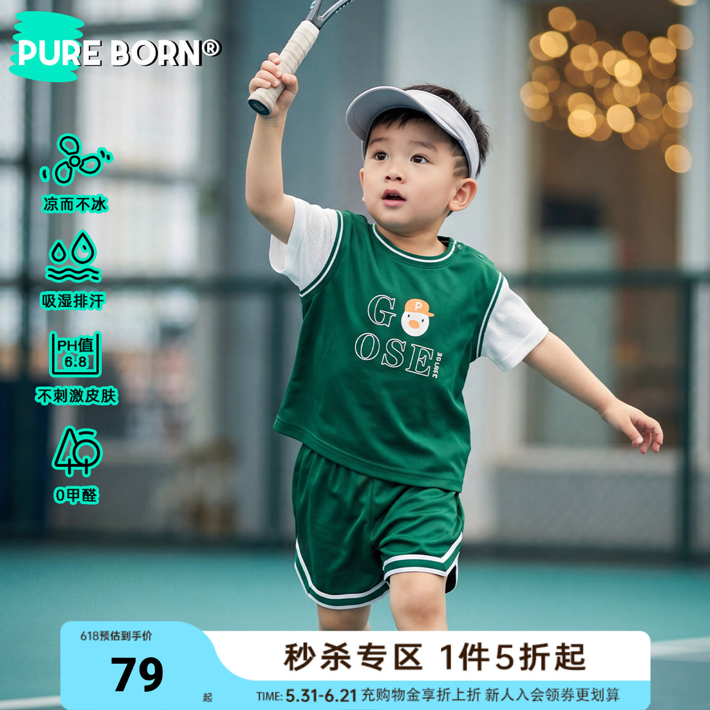 博睿恩夏季吸湿排汗运动套装