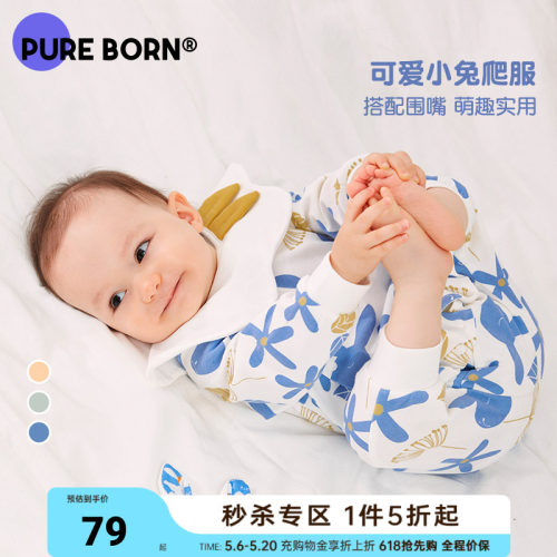 博睿恩纯棉印花爬服+围嘴
