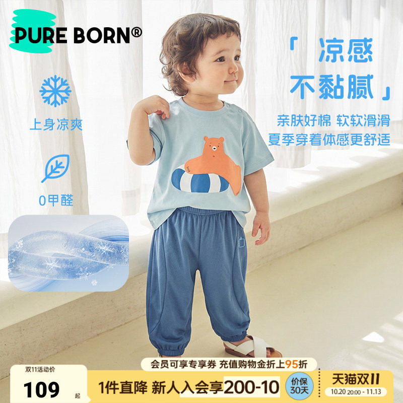【雪糕棉套装】博睿恩儿童凉感套装夏季短袖T恤男女宝宝防蚊裤子