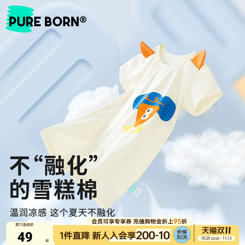 【雪糕棉】博睿恩男女宝宝短袖爬服夏款婴儿抗菌清凉透气连体衣