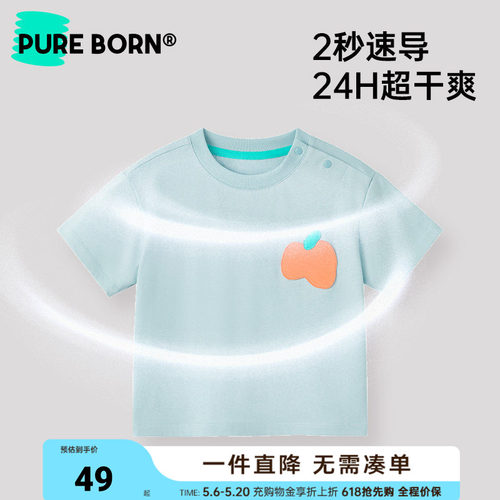 博睿恩春夏单向导湿速干童T恤