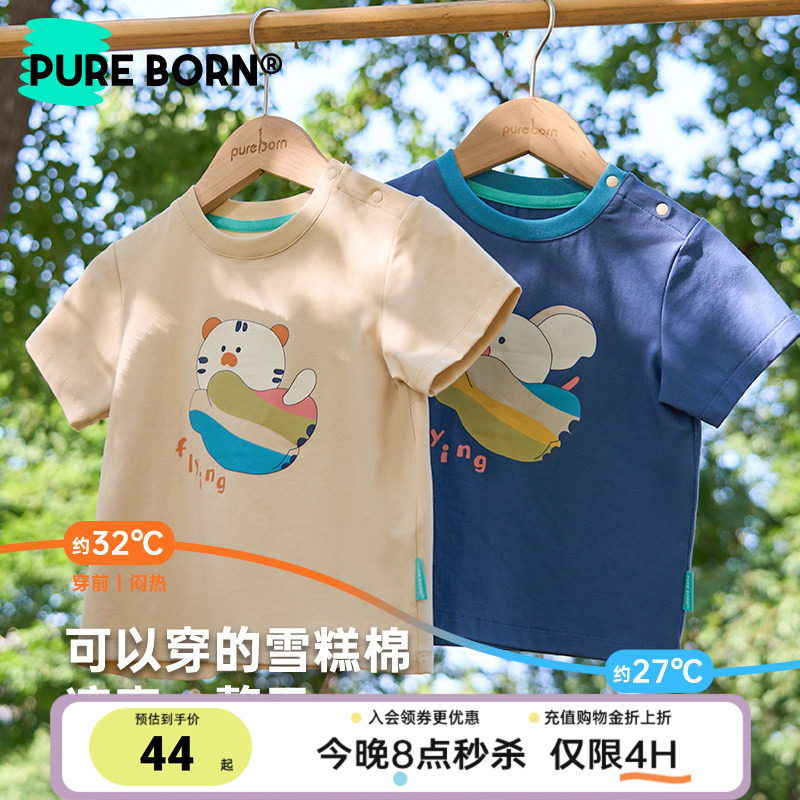 [雪糕棉]博睿恩男女宝宝短袖夏款凉感薄款儿童T恤亲肤透气可爱