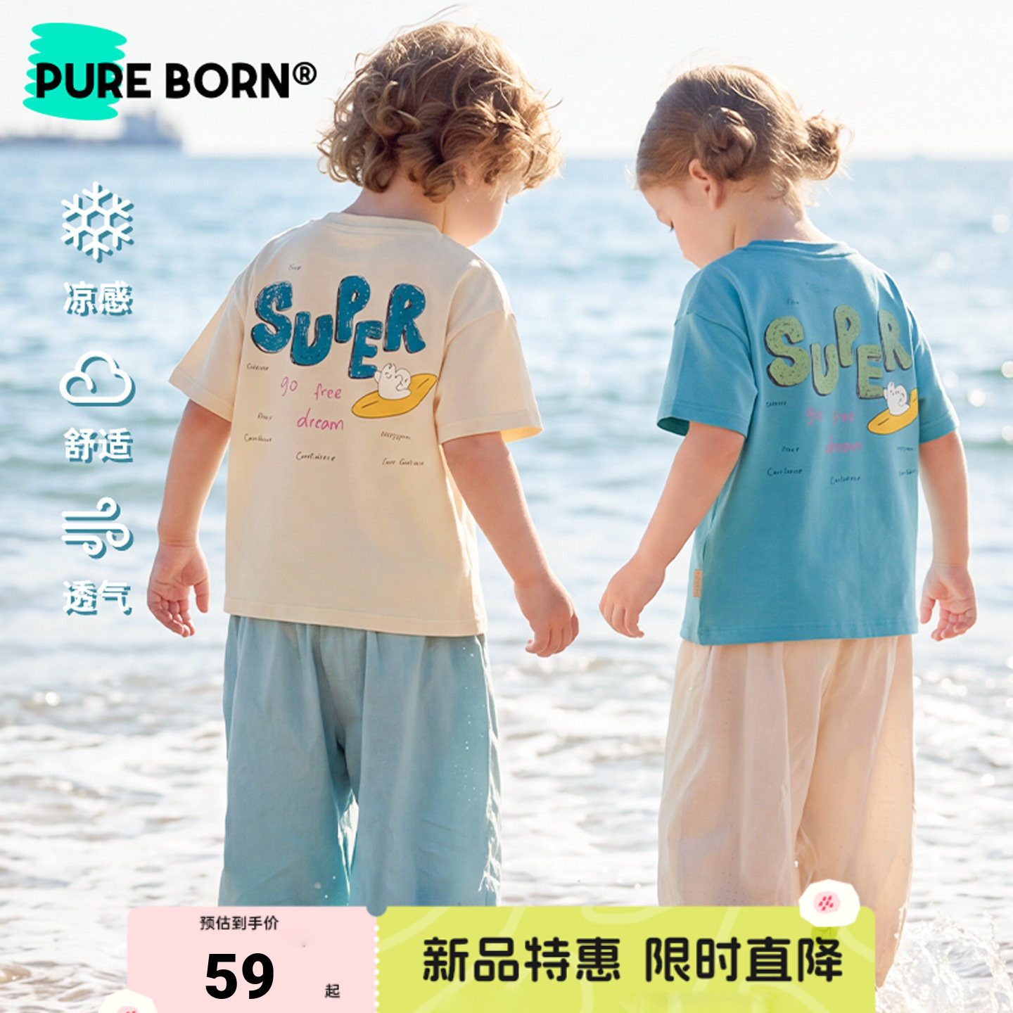 雪糕棉丨海风T 博睿恩男女宝宝T恤2026夏季新款儿童凉感短袖上衣