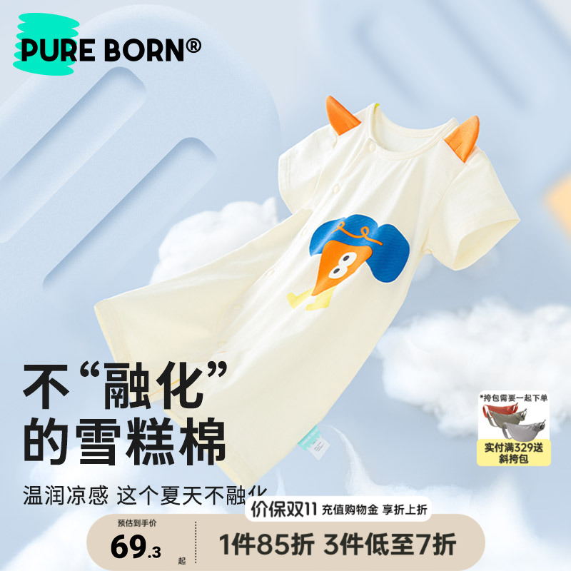 【雪糕棉】博睿恩男女宝宝短袖爬服夏新款婴儿抗菌清凉透气连体衣