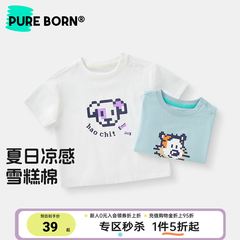 【雪糕棉】博睿恩儿童短袖夏季轻薄凉感男女宝宝T恤透气可爱上衣