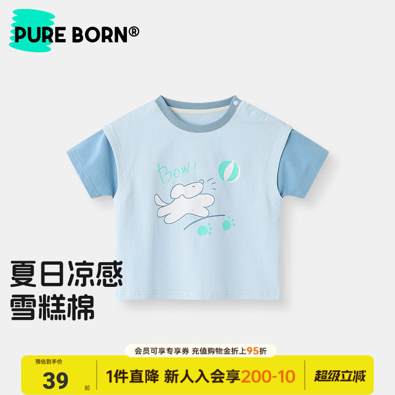 【雪糕棉】博睿恩凉感百搭短袖春夏款男女宝宝可爱舒适上衣