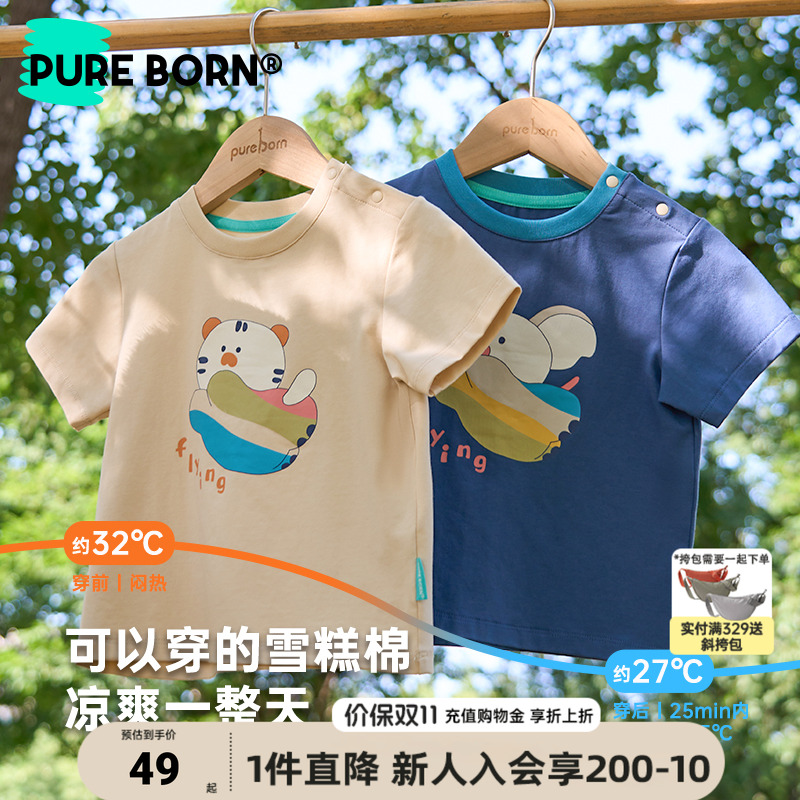 [雪糕棉]博睿恩男女宝宝短袖2025夏季新款凉感薄儿童T恤透气可爱