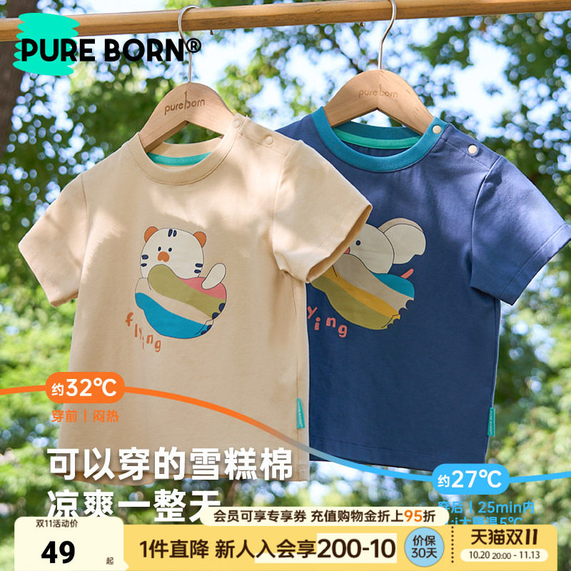 [雪糕棉]博睿恩男女宝宝短袖夏款凉感薄款儿童T恤亲肤透气可爱