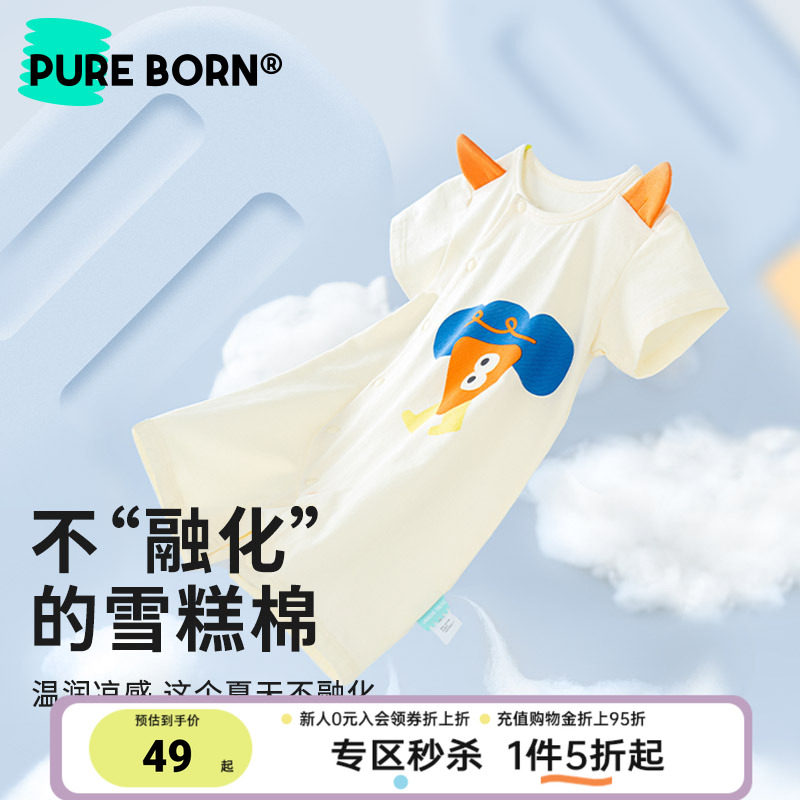 【雪糕棉】博睿恩男女宝宝短袖爬服夏款婴儿抗菌清凉透气连体衣