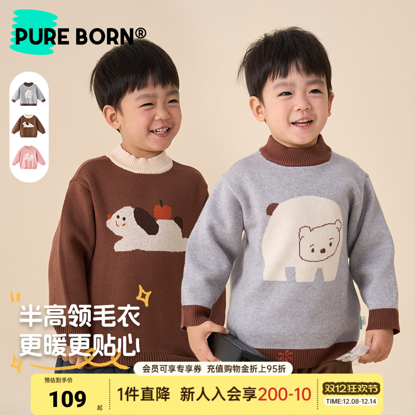 博睿恩儿童秋冬毛衣长袖内搭