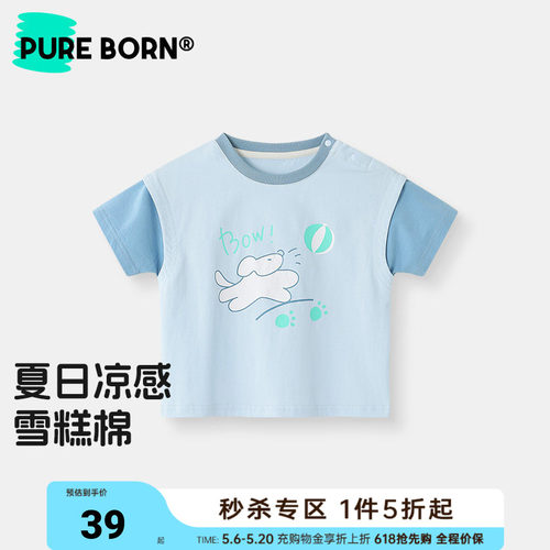 【雪糕棉】博睿恩凉感百搭短袖春夏款男女宝宝可爱舒适上衣