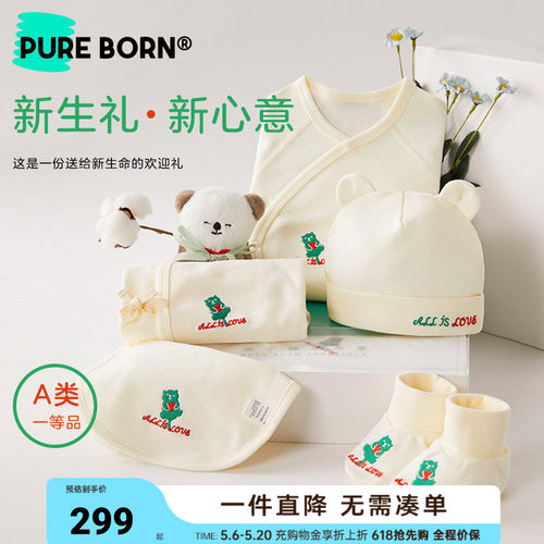 博睿恩新生儿有机棉礼盒