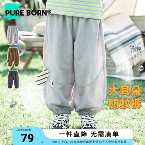 博睿恩宝宝夏季凉感休闲防蚊裤