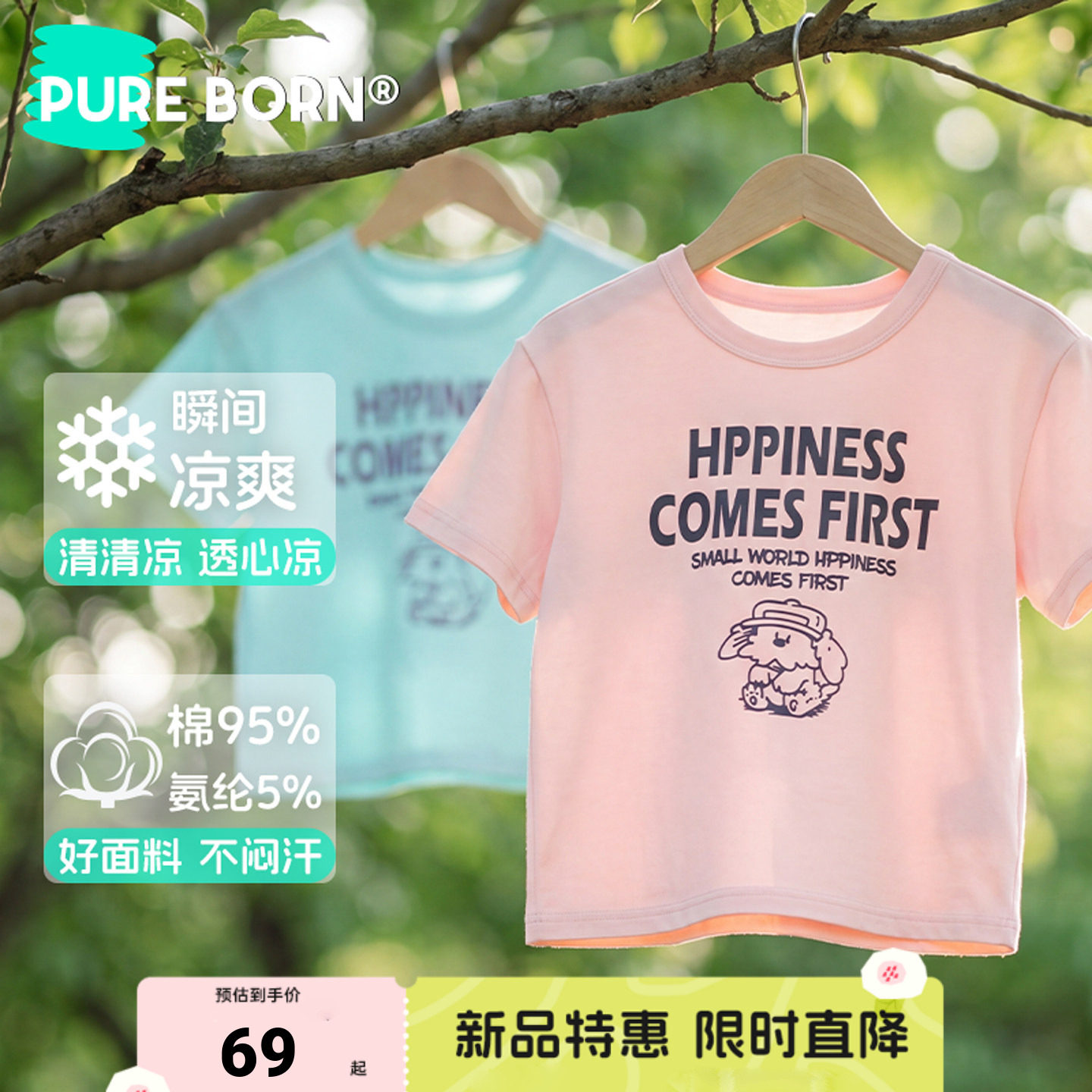 【冰饮T】博睿恩雪糕棉儿童短袖26夏新款男女宝宝短袖T恤凉感亲肤