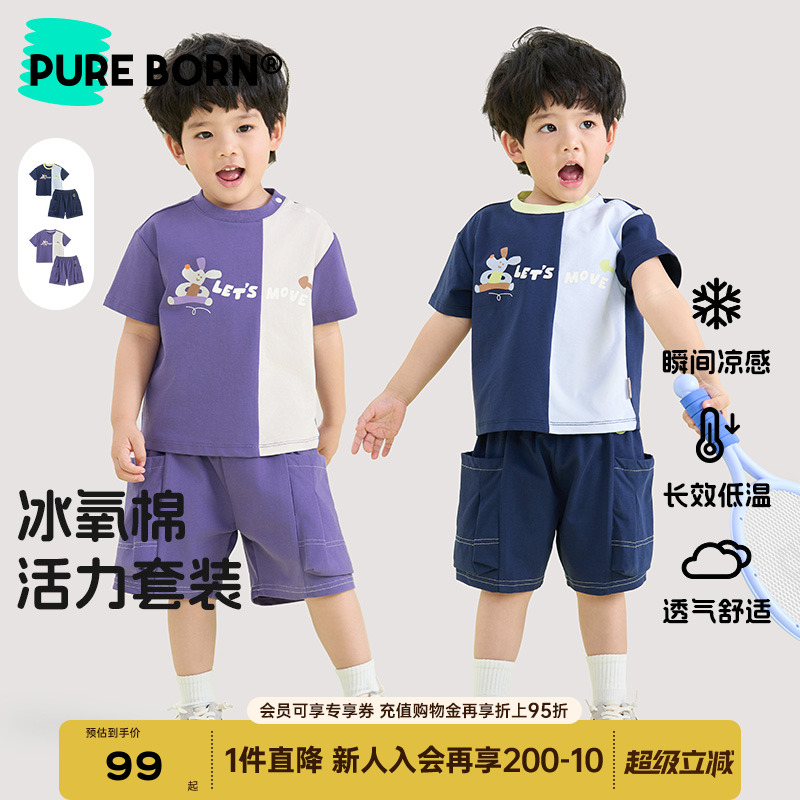 博睿恩儿童夏季凉感套装新款