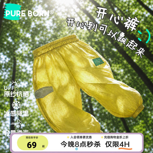 博睿恩男女宝宝防晒透气防蚊裤