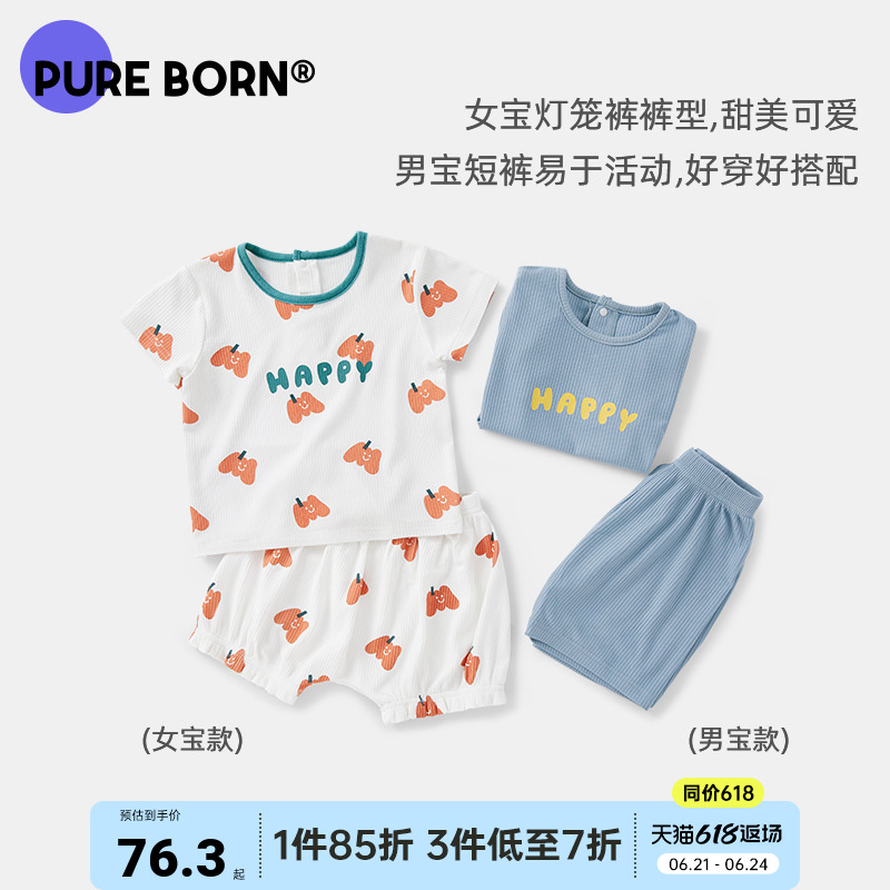 博睿恩女宝宝短袖套装夏款婴幼儿轻薄透气柔软T恤短裤家居服