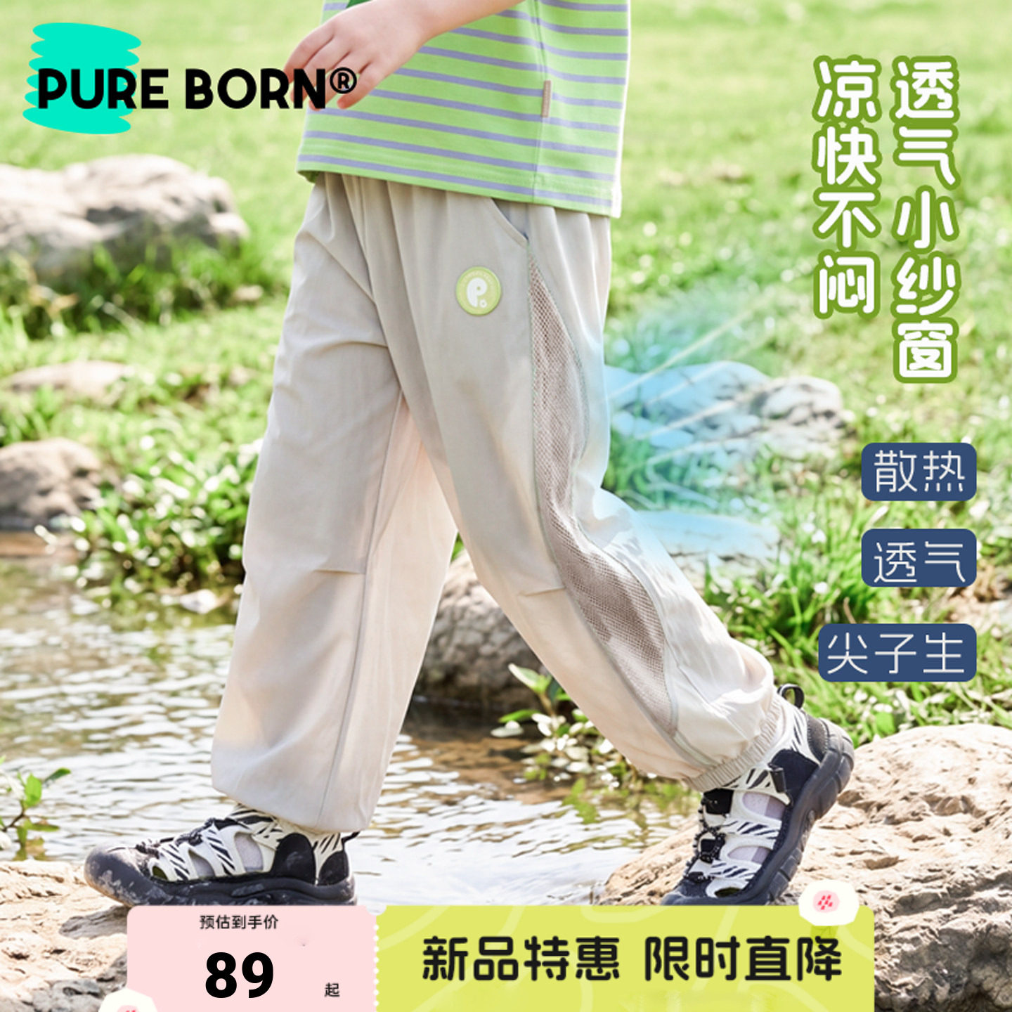 [小纱窗]博睿恩儿童裤子夏季10W透气孔男女宝宝轻薄网眼防蚊裤