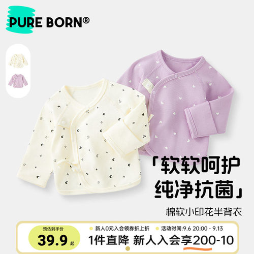 5A级抗菌博睿恩新生儿半背衣婴儿宝宝纯棉无骨双层护肚上衣