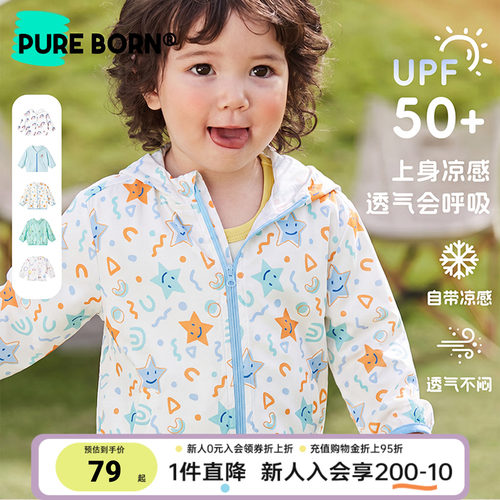 UPF50+博睿恩宝宝凉感防晒衣