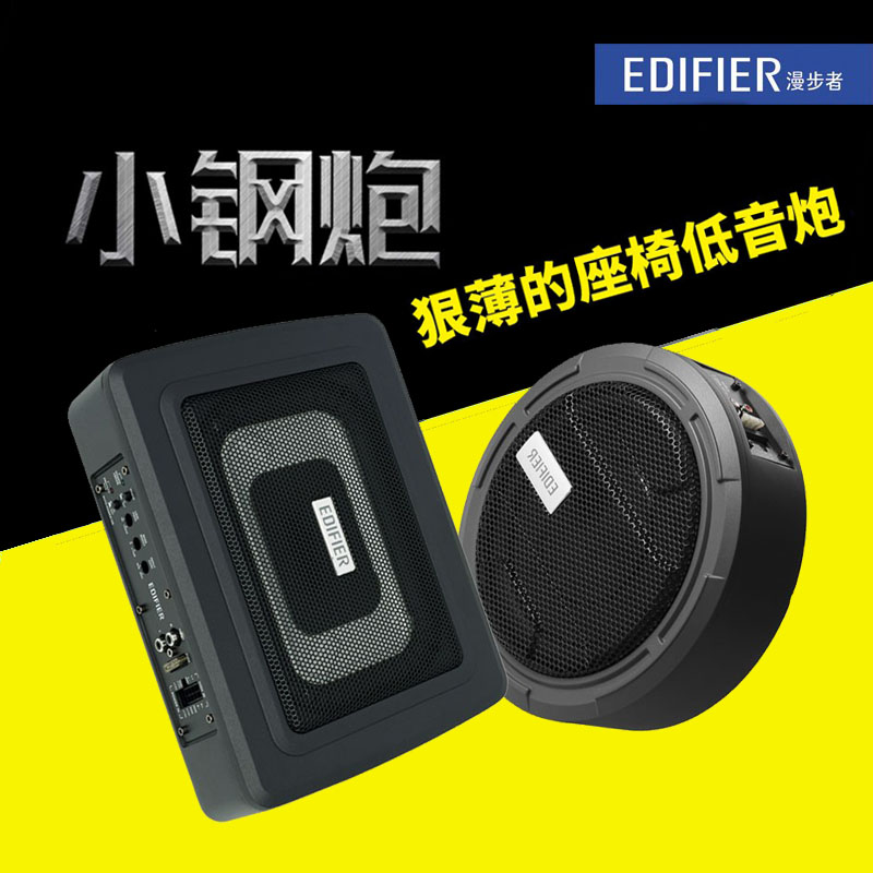 漫步者汽车音响车载超薄低音炮