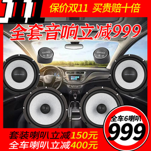漫步者汽车音响改装6.5寸套装喇叭环绕车载前门重低音高音同轴DSP