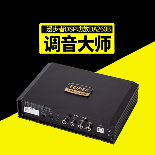 漫步者无损改装四路功放汽车音响