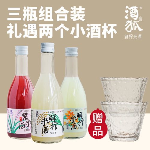 酒狐3瓶混装米酒鲜榨紫米桂花酒非遗手工甜米酒甜酒汁