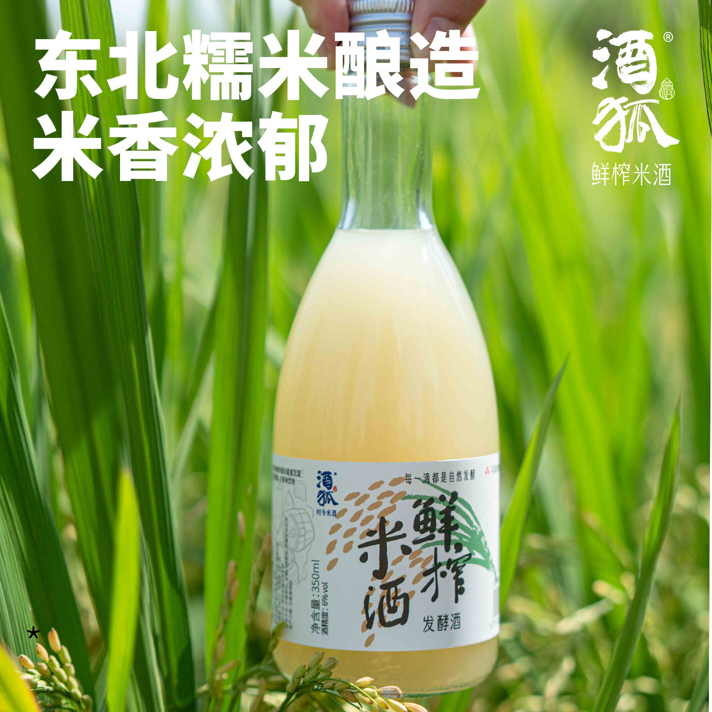 酒狐糯米酒 鲜榨非遗手工发酵甜米酒酿米酿月子酒甜酒汁客家自酿
