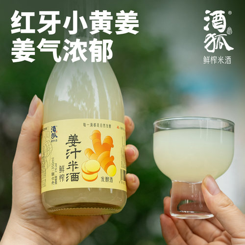 酒狐姜汁米酒 姜酒3度低度酒 2瓶6瓶12瓶超值大箱装
